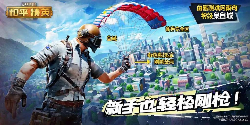和平精英《保时捷》外挂