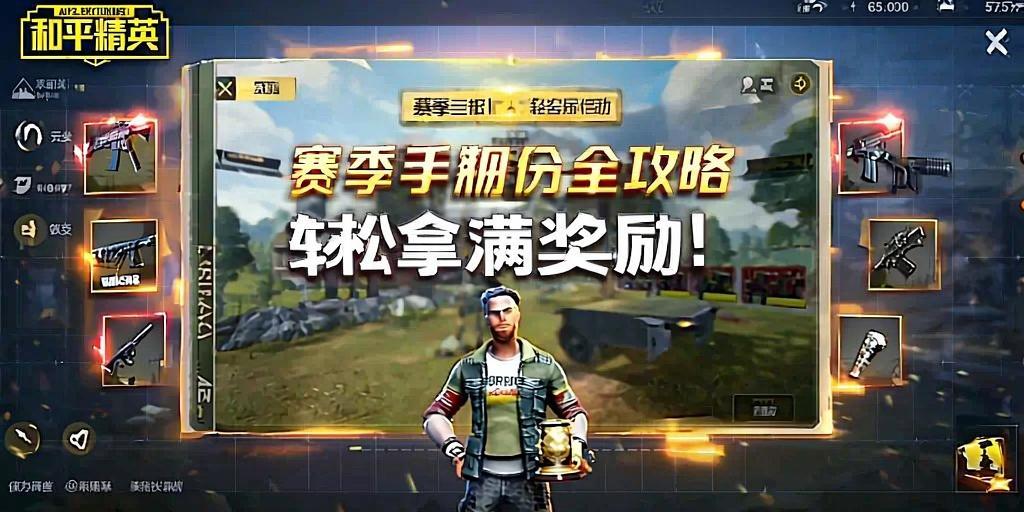 揭秘和平精英辅助工具的真相:你真的需要它吗
