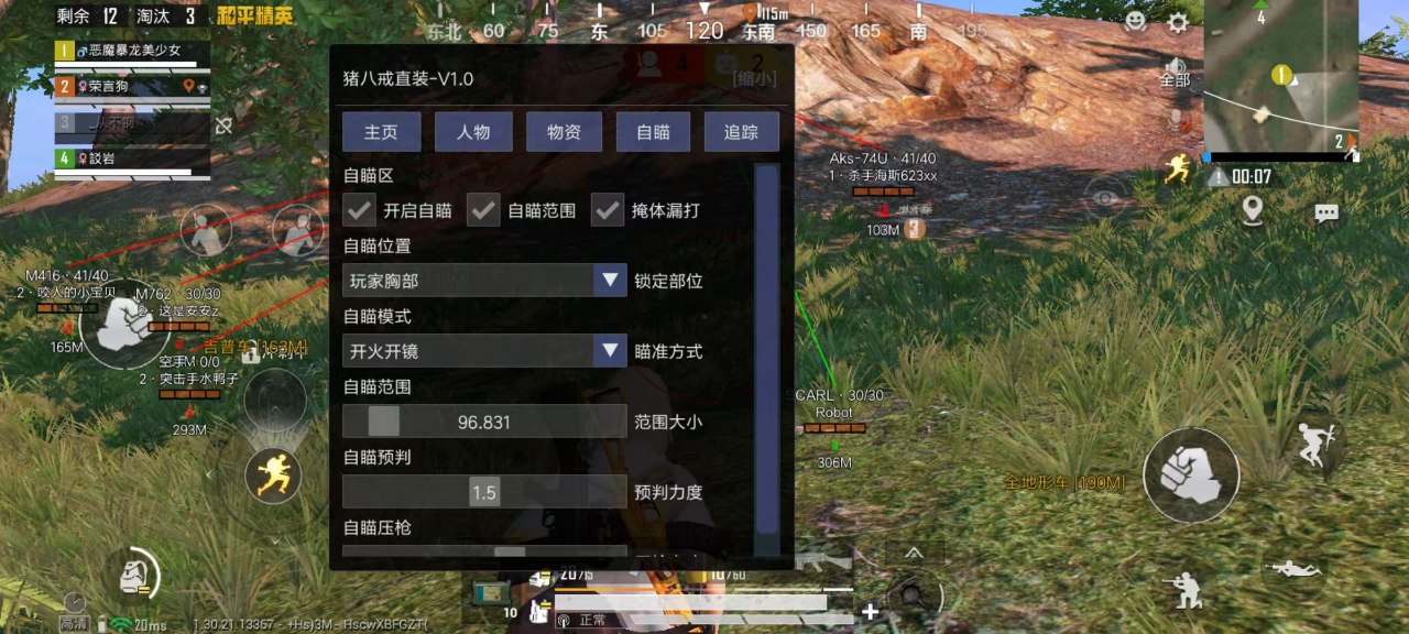 和平精英《挑战者》外挂