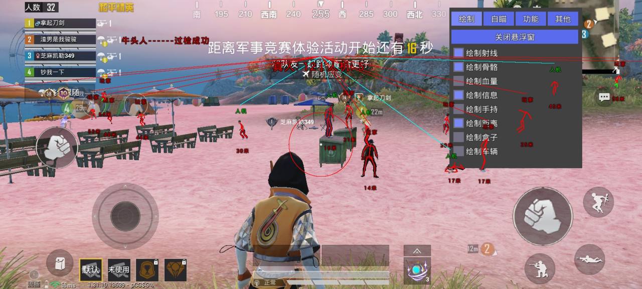 和平精英辅助【三体】