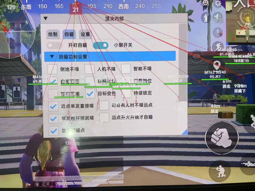 和平精英辅助【火海直装V1.0】超变态功能 人物变大加速跳远 载具加速 人物枪械美化 无后坐力  开火自瞄 超广角视角  聚点防抖 范围追踪