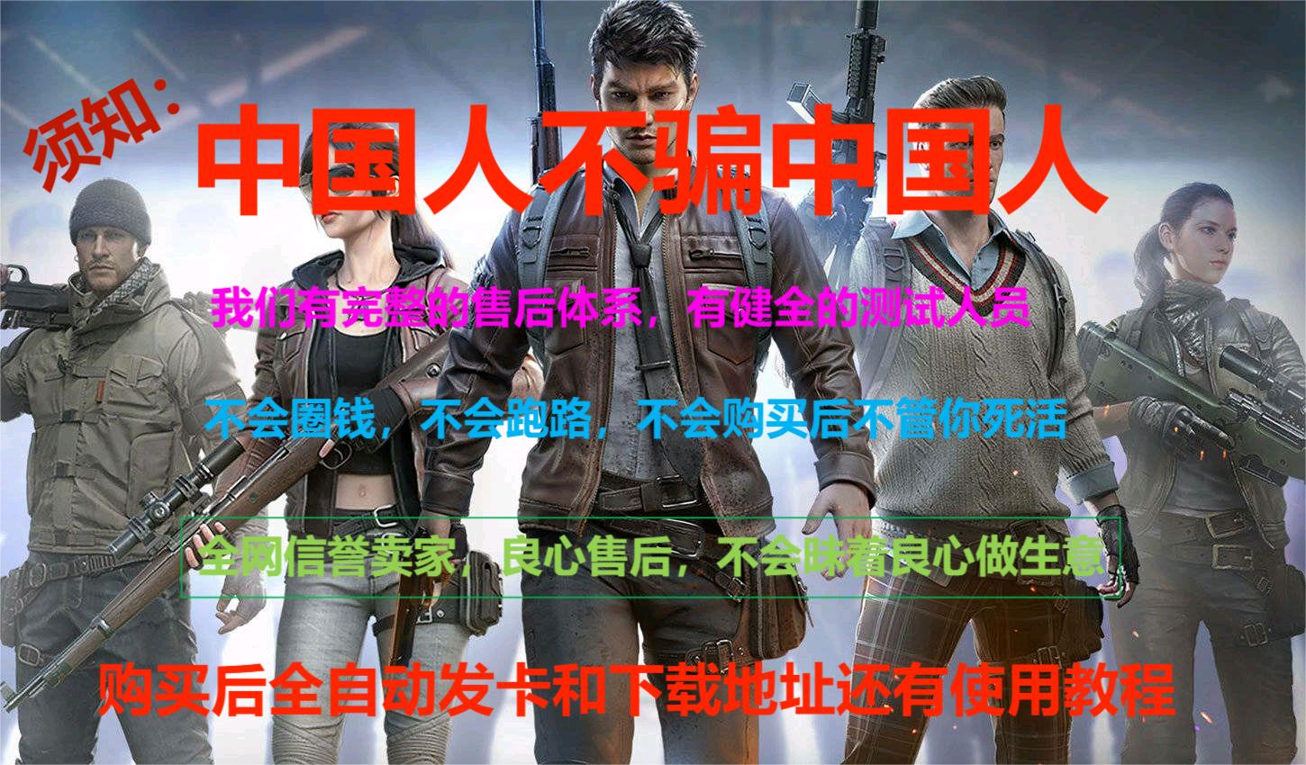 和平精英《哔哩哔哩》外挂