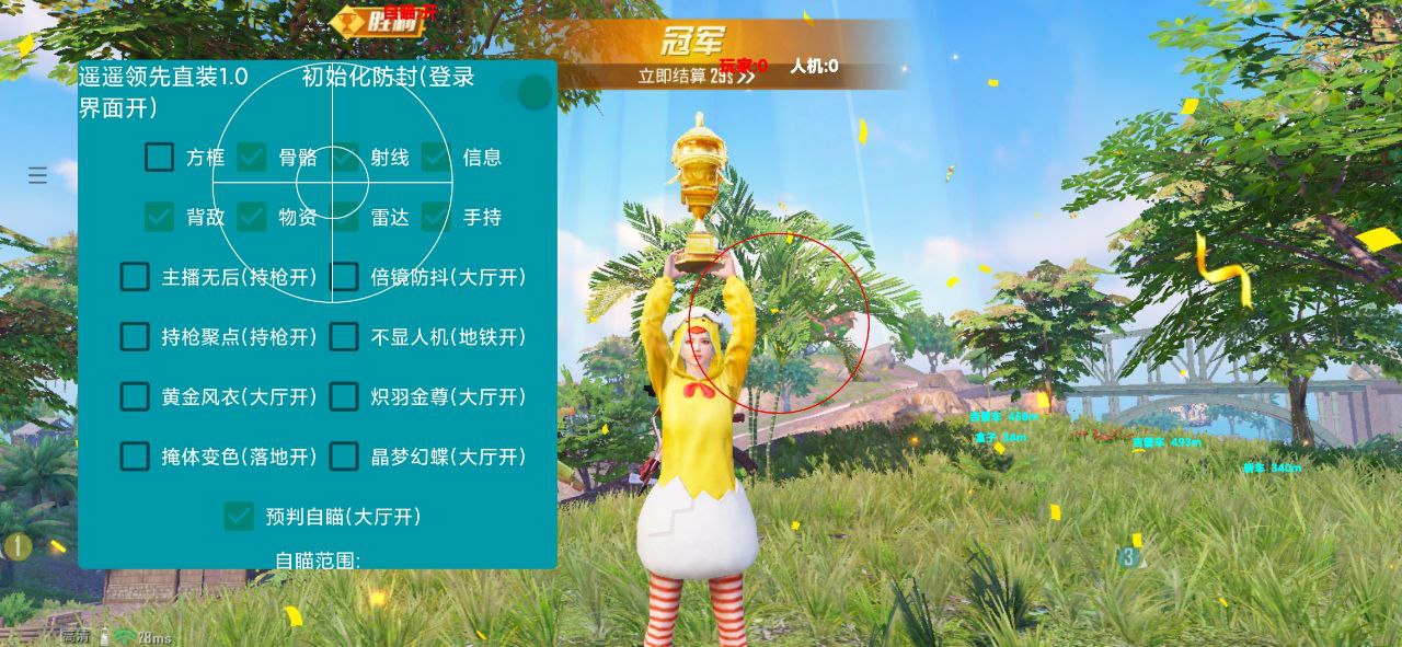 【神罚特别版】✅支持所有电脑系统,支持模拟器高清版。人物透视 锁死自瞄 射线方框 物资显示